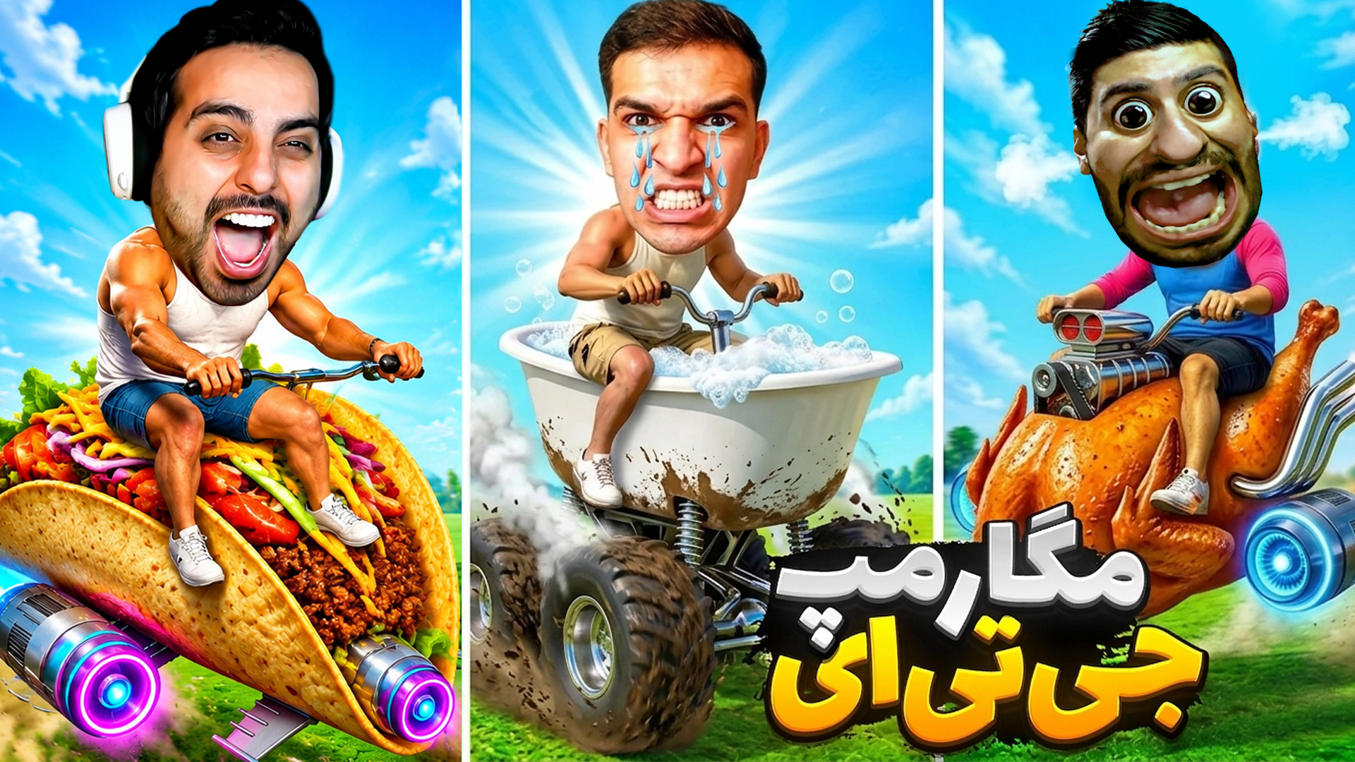 جی تی ای مگارمپ با هاشمگلی و ر...