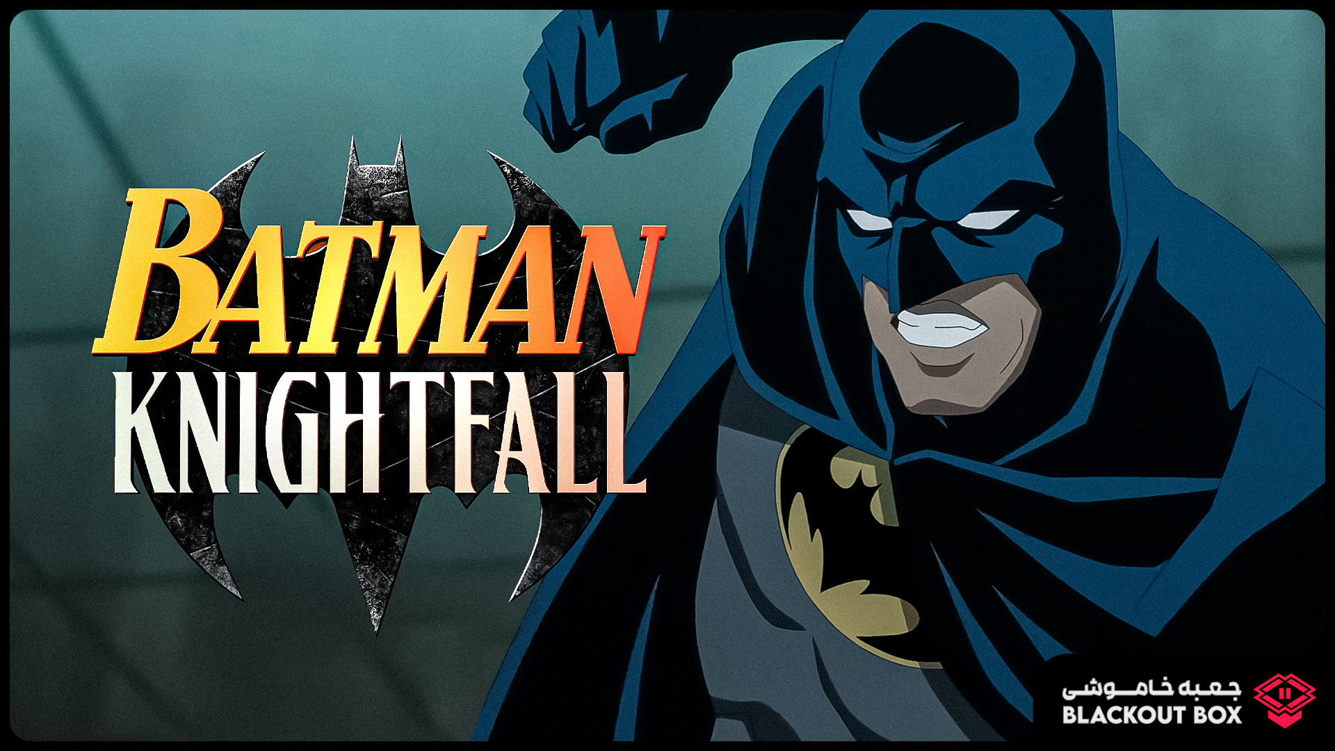 تریلر انیمیشن بتمن : نایت فال / Batman : KnightFall Official Trailer زمان65ثانیه