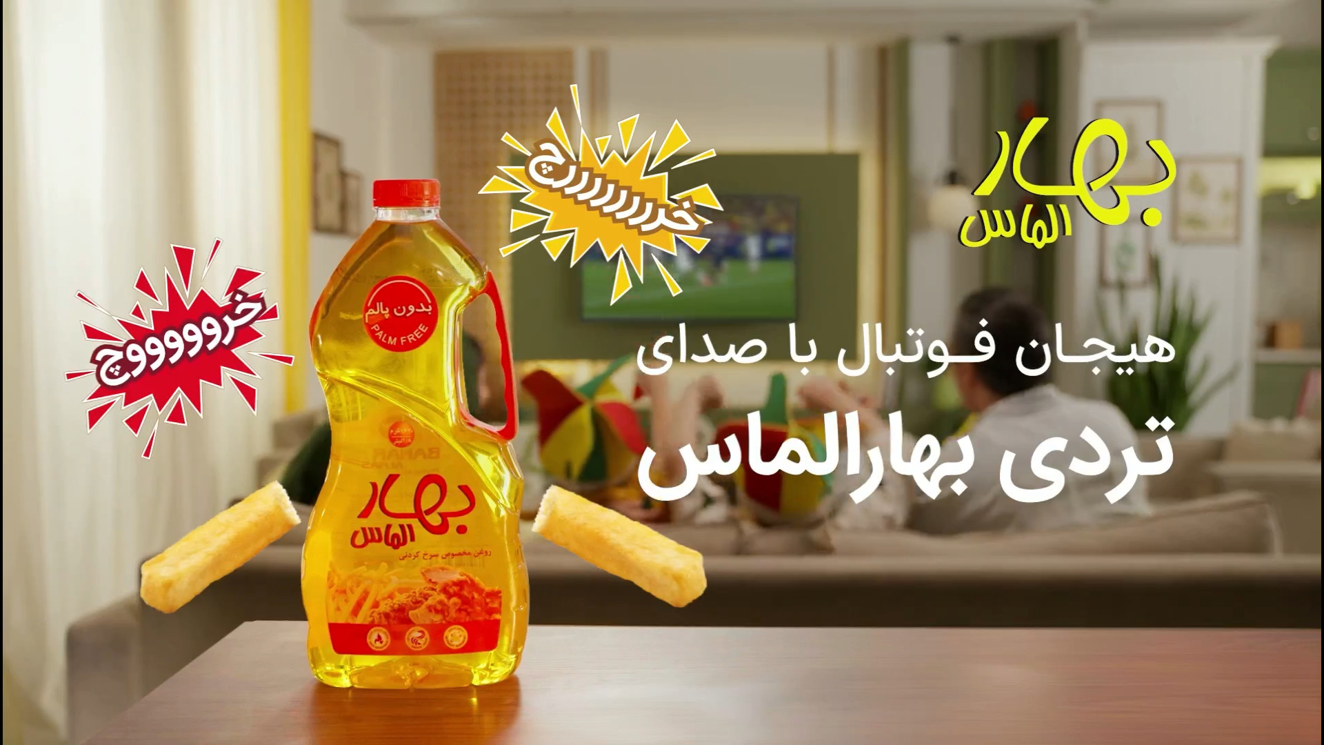 هیجان فوتبال با صدای تردی بهار الماس