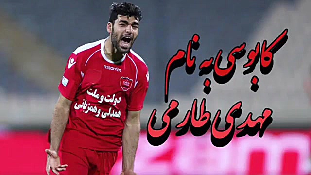 مهدی طارمی  کابوسی به نام مهدی...