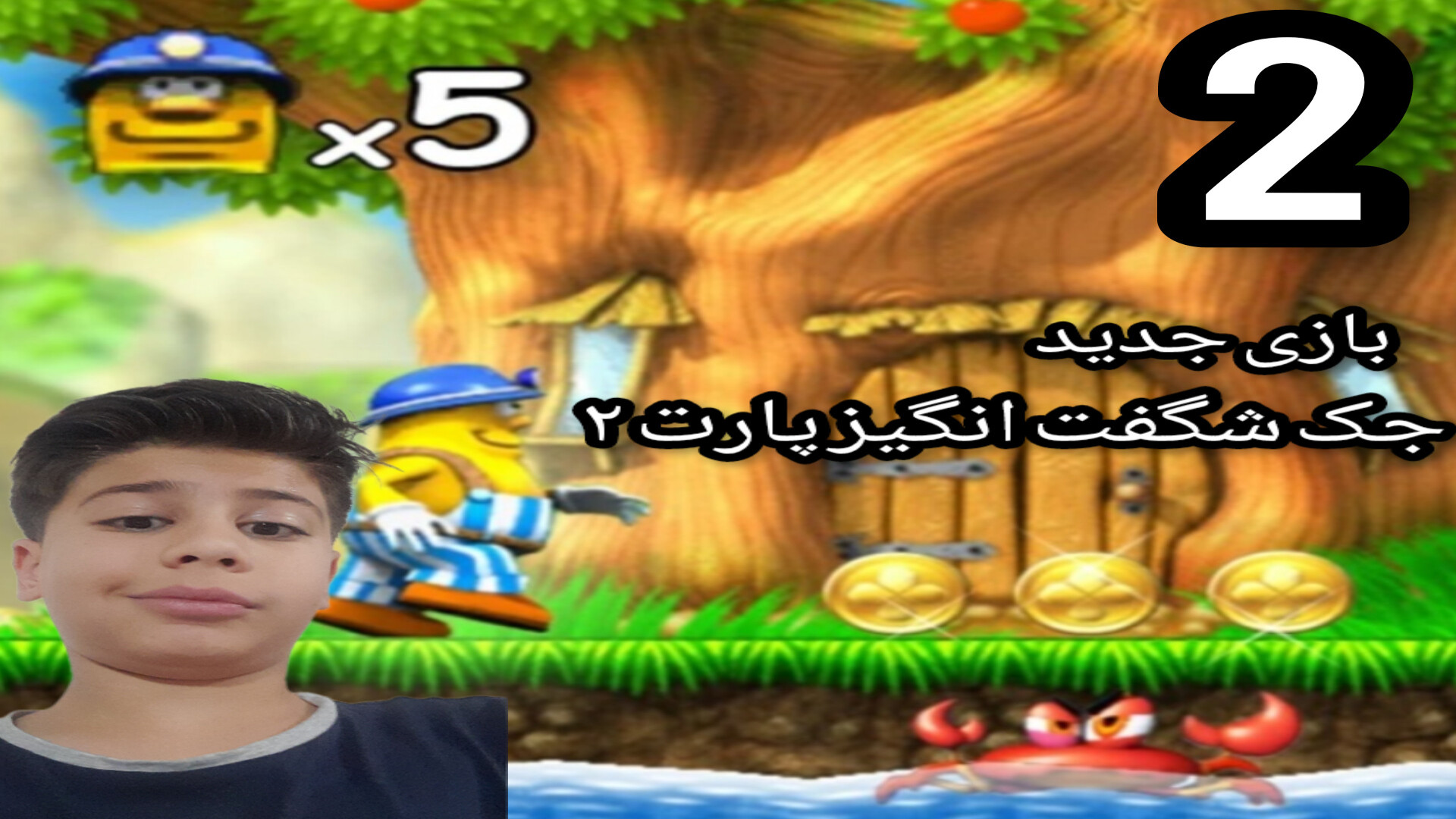 بازی جدید جک شگفت انگیز پارت ۲