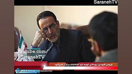 روحانی رد صلاحیت شده بود؟!