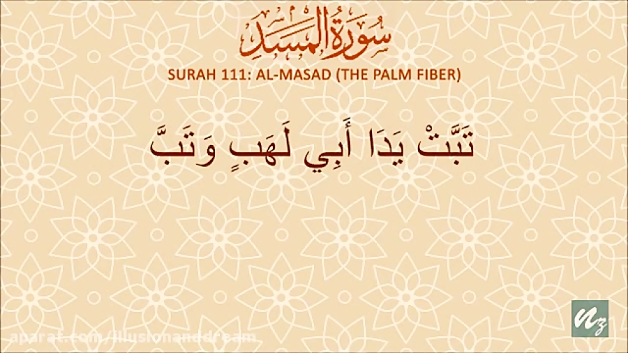 Learn Quran Recitation, For Children, Surah 111: Al-Masad