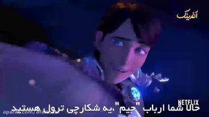 شکارچیان ترول Trollhunters