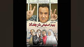 دانلود فیلم چهار اصفهانی در بغداد با کیفیت بالا زمان9ثانیه
