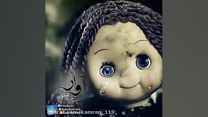 آوار  سید حسن آقامیری