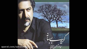 سـاز و آواز دشتـی  حسـام الدیـ...