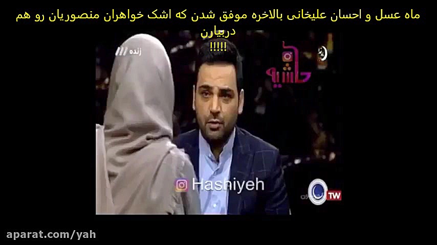 ترسیدن احسان علیخانی ازگریه خو...