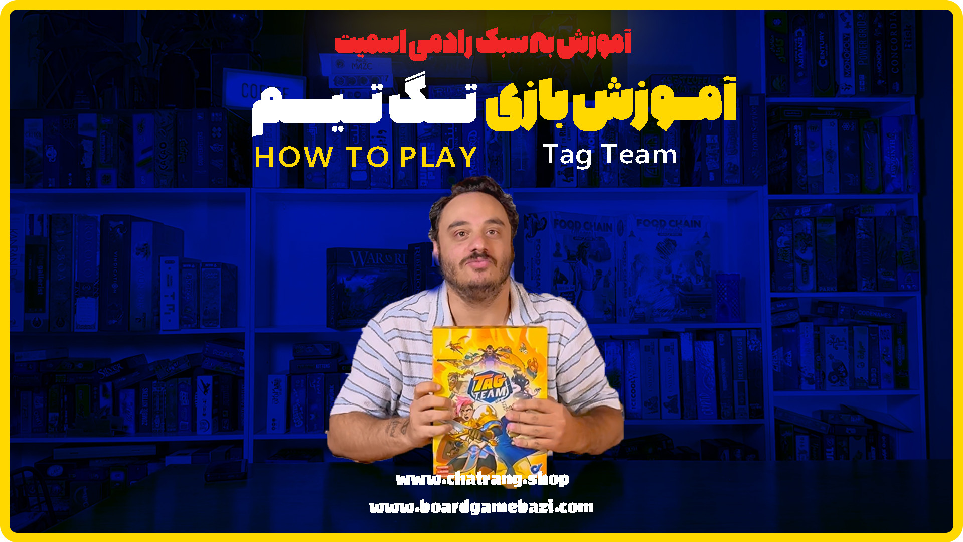 آموزش بازی فکری تگ تیم (Tag Team)(مرداد 1405)