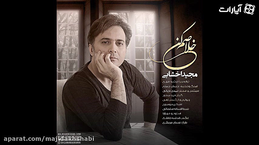 قطعه &laquo;خلاصم کن&raquo; با...