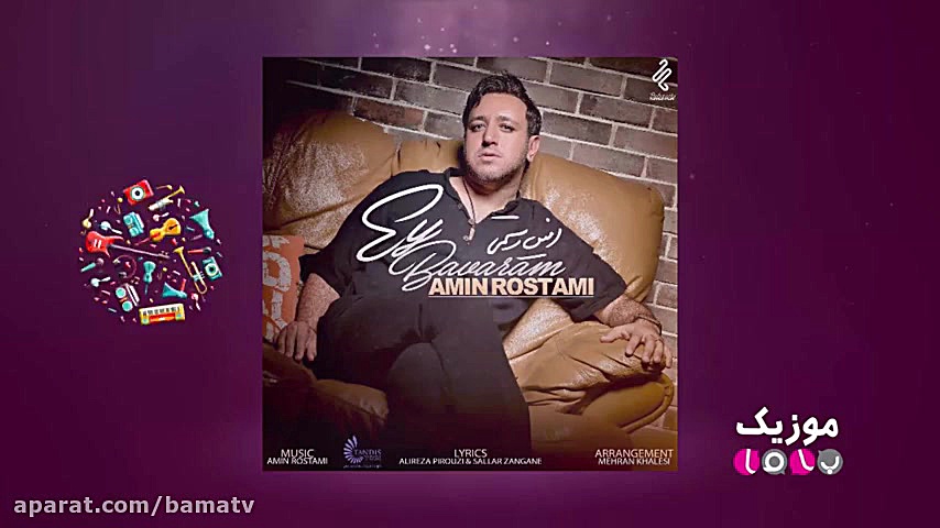 موزیک با ما  قسمت اول