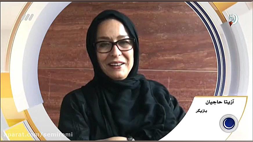 نظر آزیتا حاجیان درباره خواهرا...