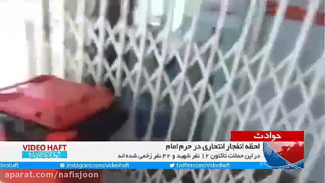 فیلمی از لحظه انفجار انتحاری ا...