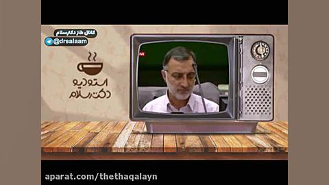 واکنش جالب زاکانی به ادعای ۴سا...
