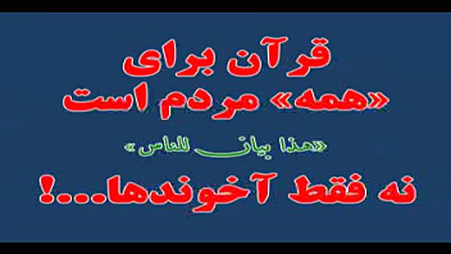 مترجمی زبان قرآن  در آوردن قرآ...