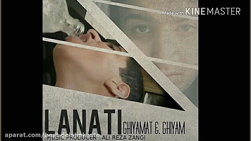 : آهنگ جدید قیام و قیامت به نا...