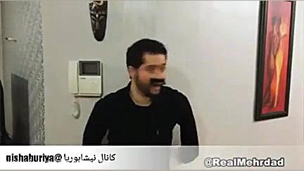 وقتی مهمون میاد mehrdad