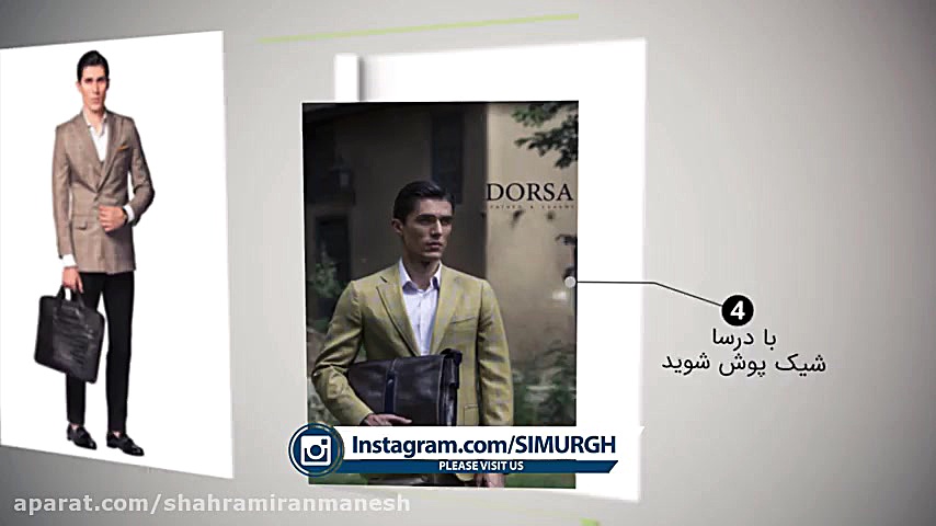 تیزر گروه محصولات چرم درسا