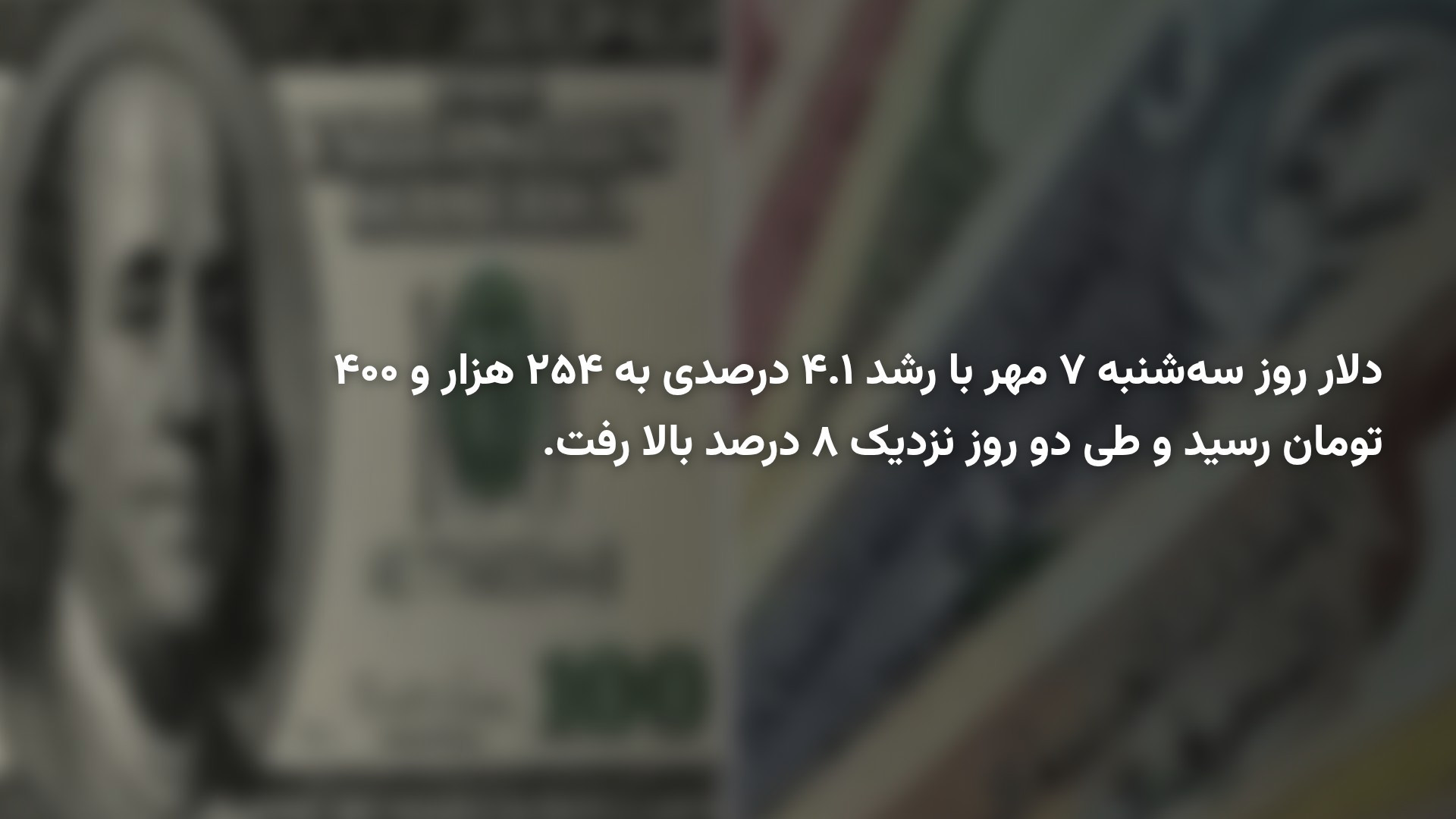 دلار پشت سر درهم حرکت کرد؛ سیگنال جدید بازار ارز چیست؟