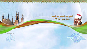 عبدالباسط  سوره مبارکه یاسین ق...