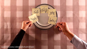 یه لقمه مهربونی
