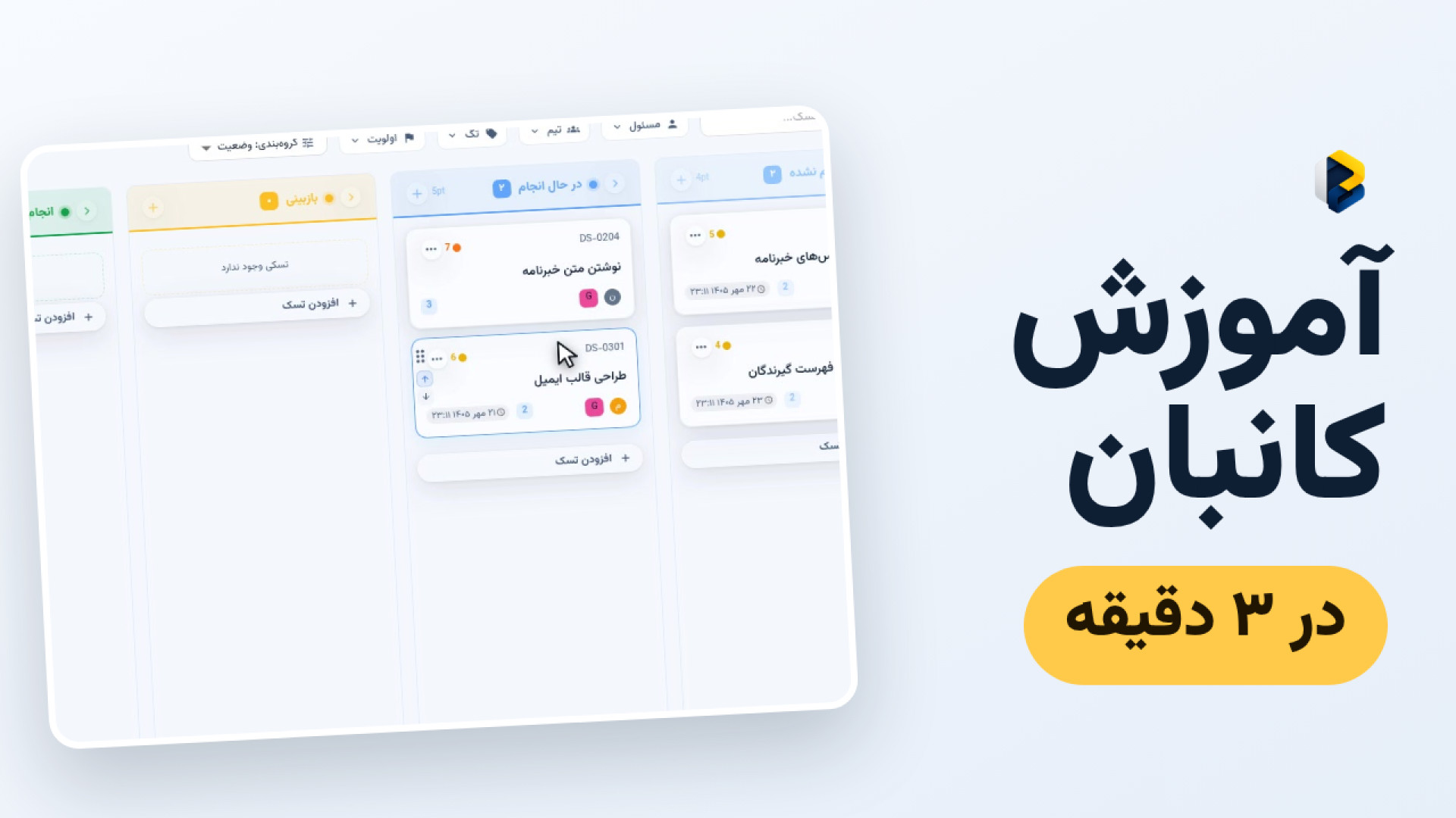 آموزش کانبان در ۳ دقیقه