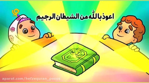 سوره فیل  حفظ قرآن کودک شبکه پ...