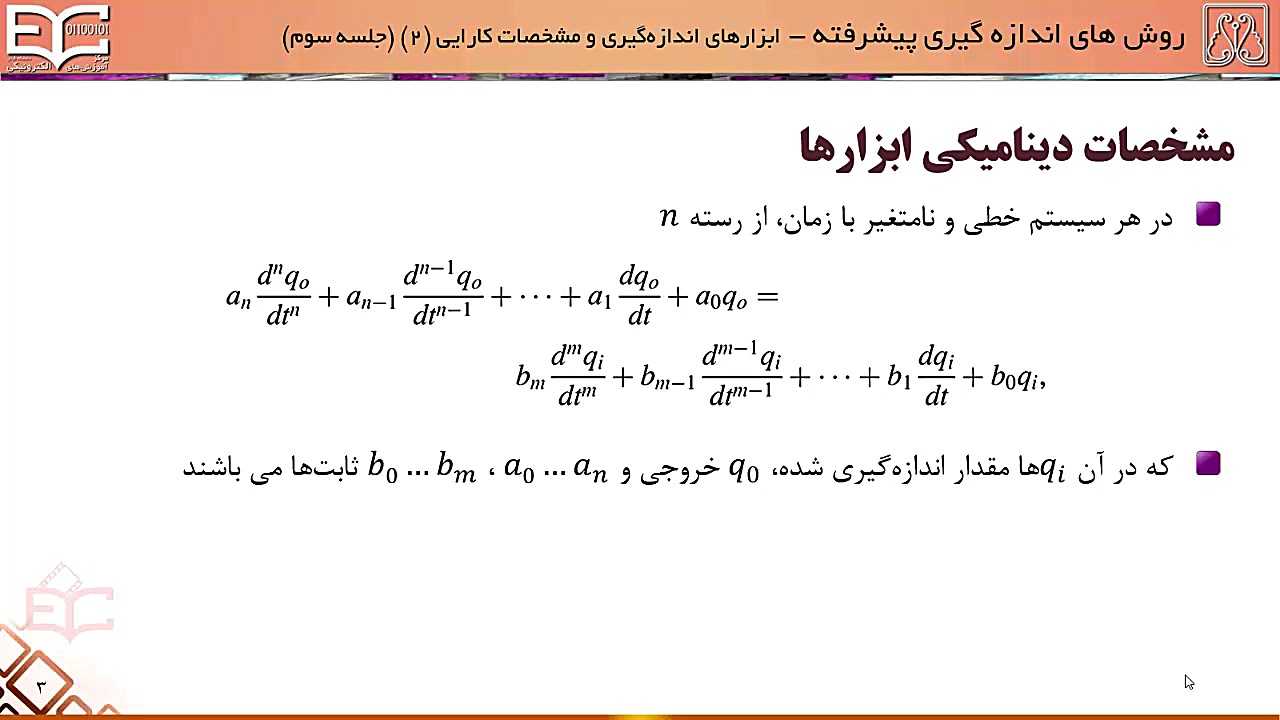 سیستم های اندازه گیری جلسه 3/13
