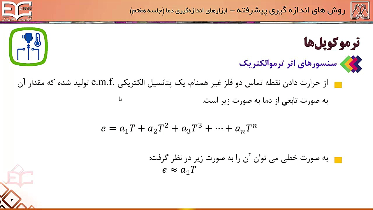 سیستم های اندازه گیری جلسه 7/13