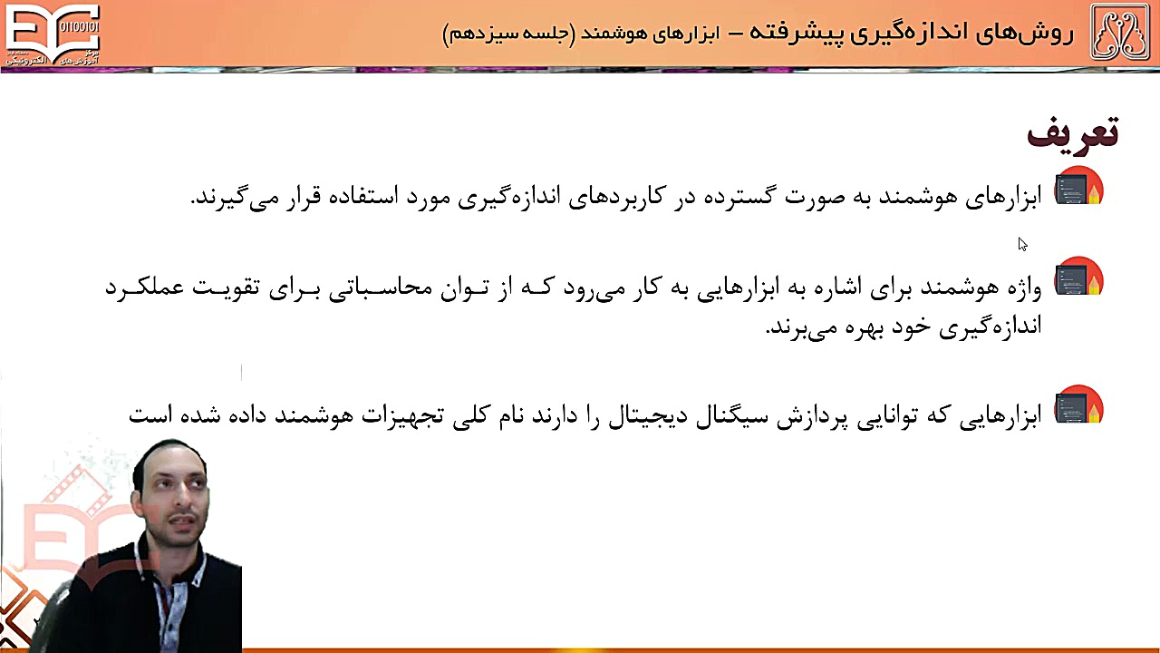 سیستم های اندازه گیری جلسه 13/13