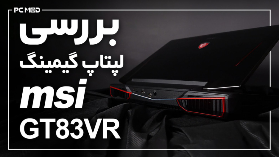 بررسی لپتاپ گیمینگ GT73VR