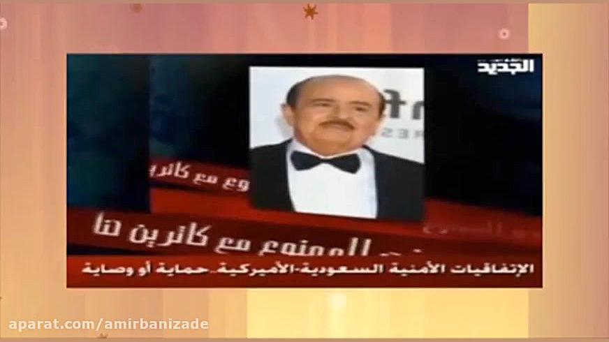 روابط ال سعود مع اسرائیل من لس...