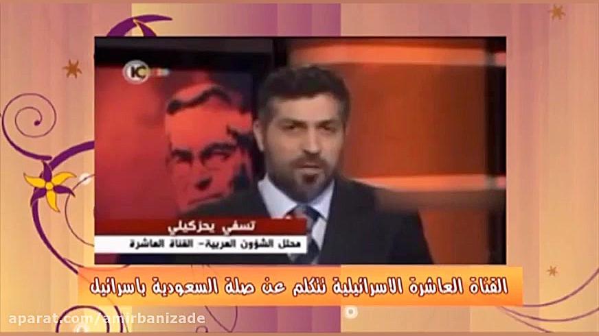 القنات الاسرائیلیه عن روابط بی...