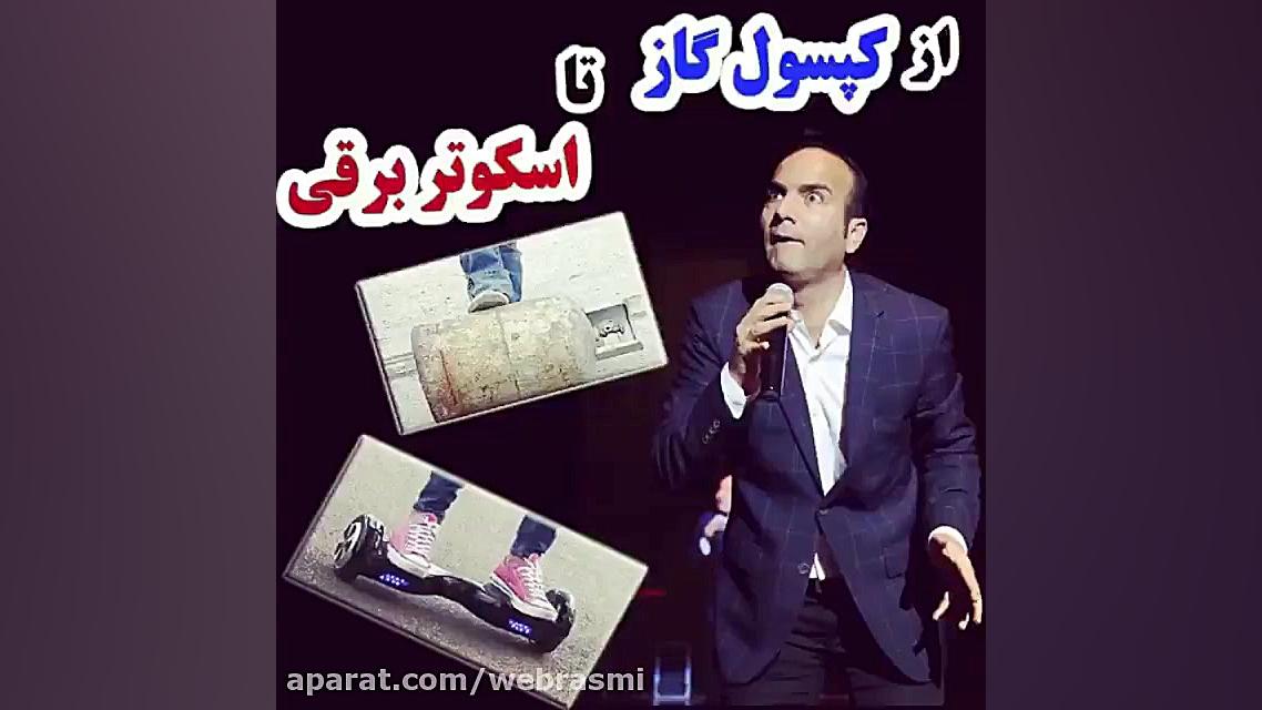 کیا مثل من (بچگی هاش) کپسول هل...