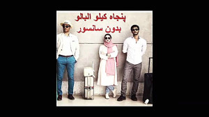 پنجاه کیلو البالو بدون سانسور...