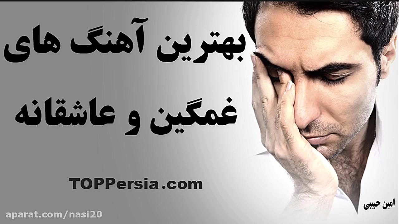 Sad Persian Music  Best Of Ami...