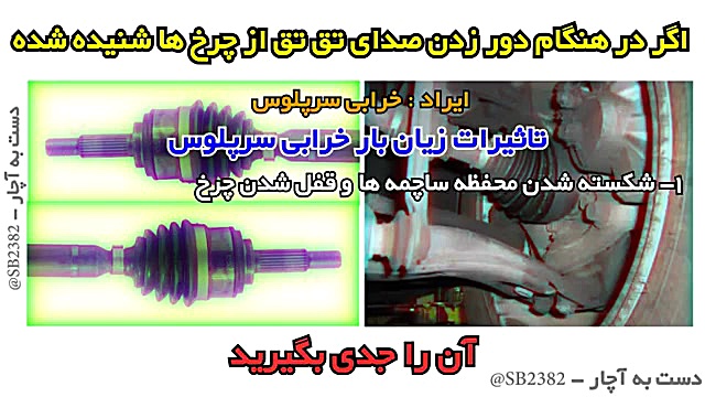 تاثیرات خرابی پلوس بر خودرو