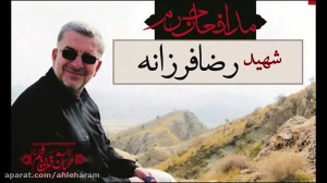 گلچین مراسم یادواره شهدای مداف...