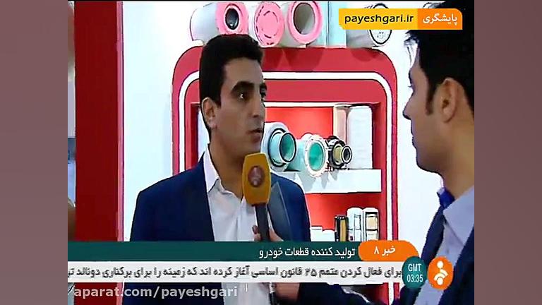 پنجمین نمایشگاه تخصصی قطعات خو...