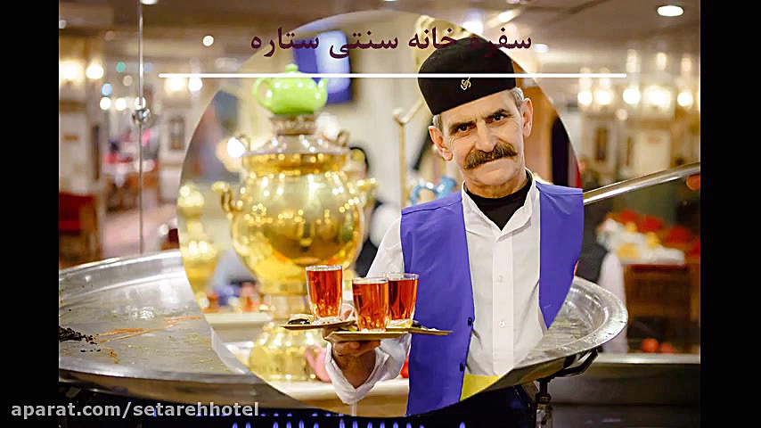 هتل ستاره اصفهان