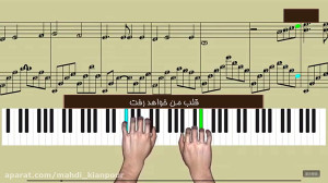 پیانو آهنگ قلب من خواهد رفت (P...