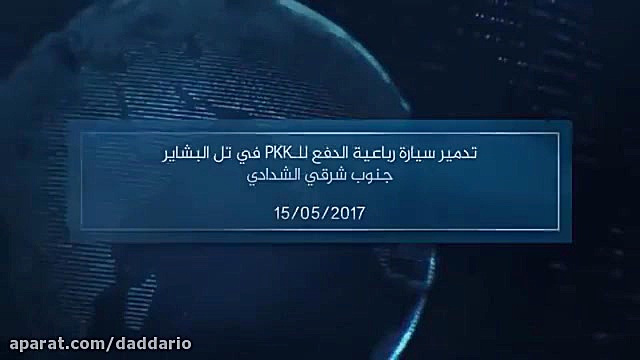 حمله داعش با موشک ضد زره به خو...