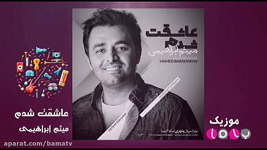 موزیک باما  قسمت ششم