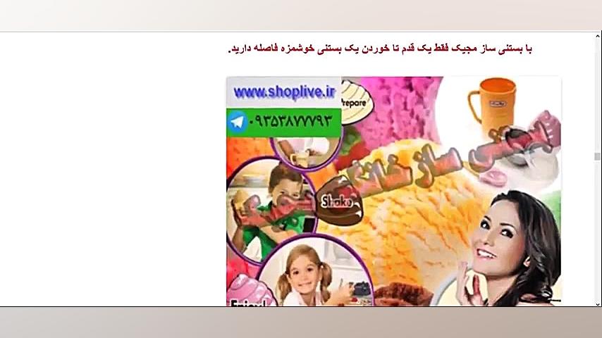 بستنی ساز مجیک مشاوره خرید 093...