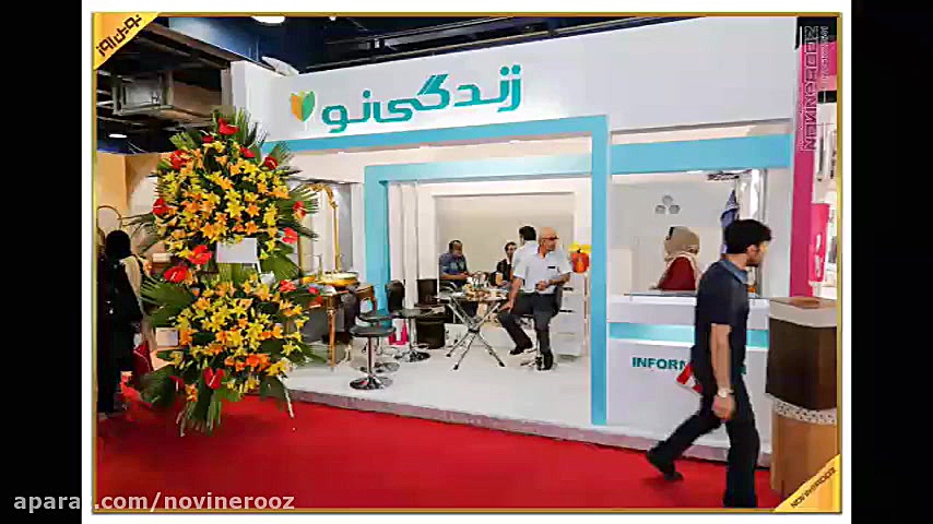 اکسسوری شرکت زندگی نو