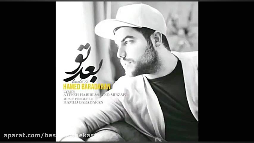 Hamed Baradaran  Bade To 2017...