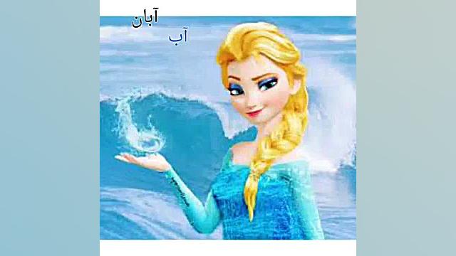 طالع بینی به سبک نیرو های السا