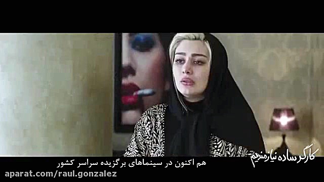 دانلود فیلم کارگر ساده نیازمندیم /لینک درتوضیحات زمان30ثانیه