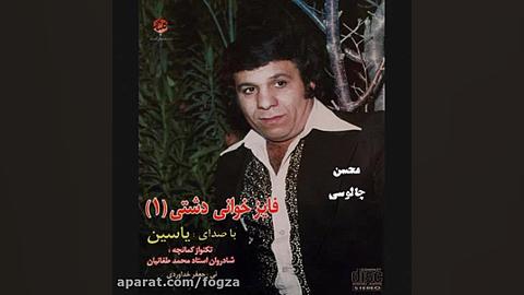 فایز خوانی دشتی ، یاسین