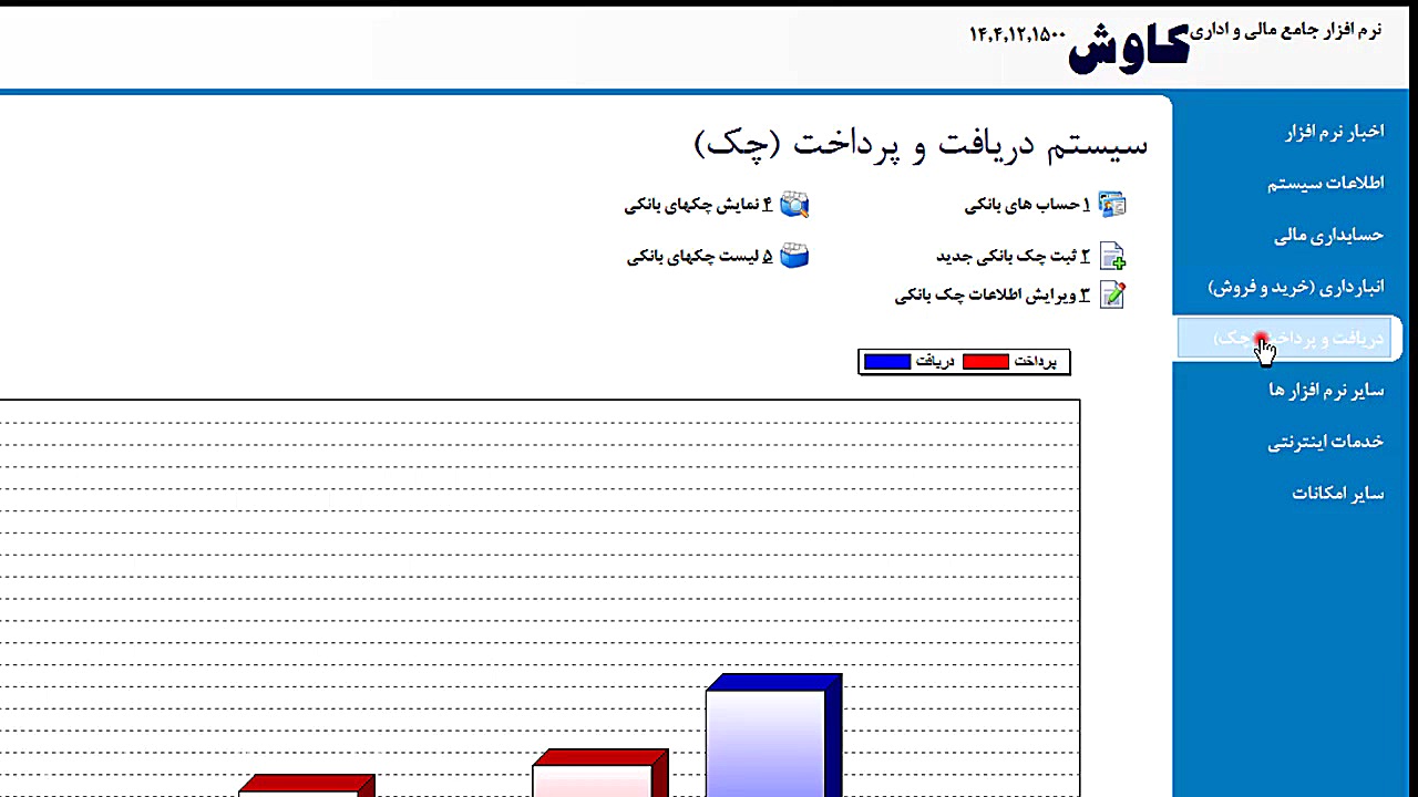 نحوه ثبت چک در جریان وصول